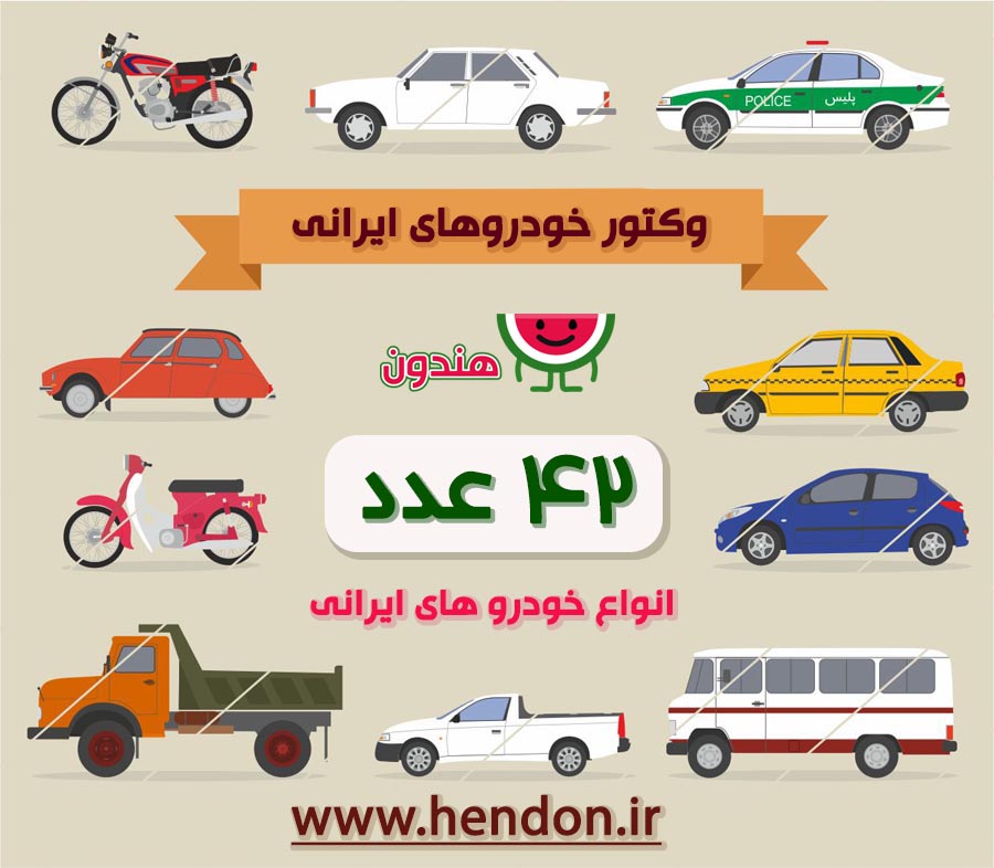 http://hendon.ir/wp-content/uploads/edd/2019/08/Iranian_cars_PRW_01.jpg